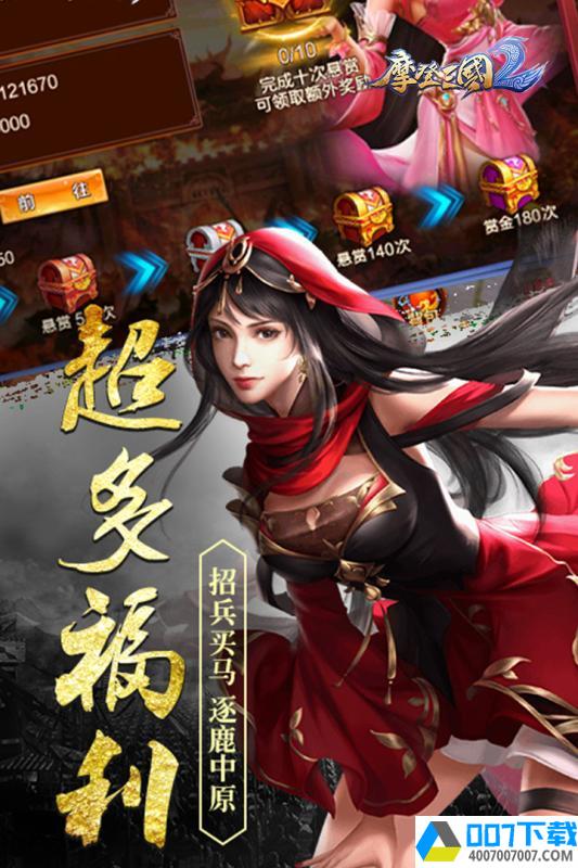 摩登三国2app下载_摩登三国2app最新版免费下载