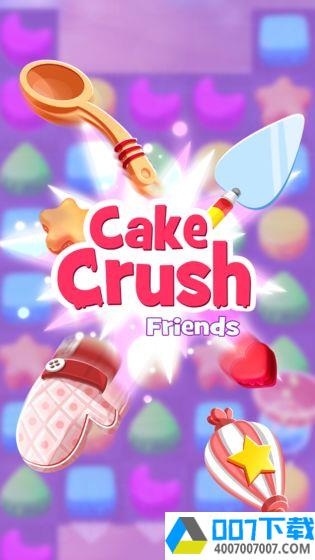 CakeCrushFriendsapp下载_CakeCrushFriendsapp最新版免费下载
