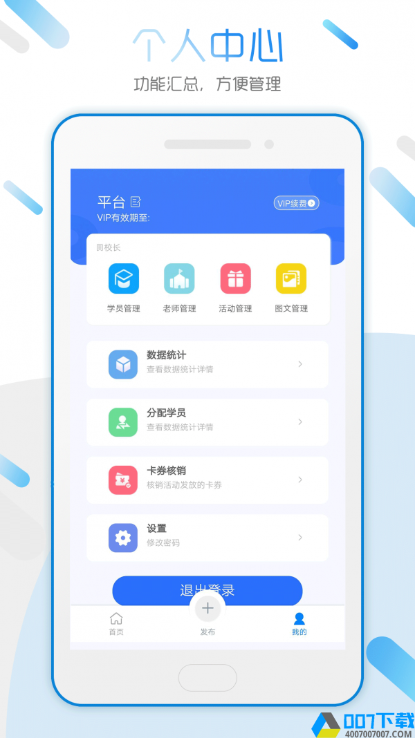 招生雷达app下载_招生雷达app最新版免费下载
