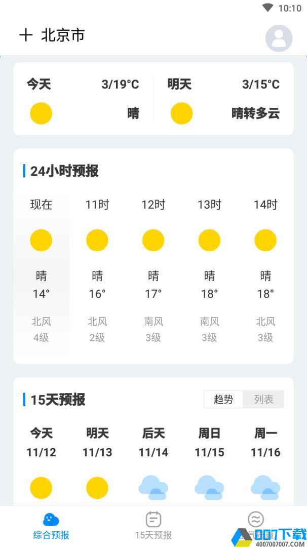 天气随心查app下载_天气随心查app最新版免费下载