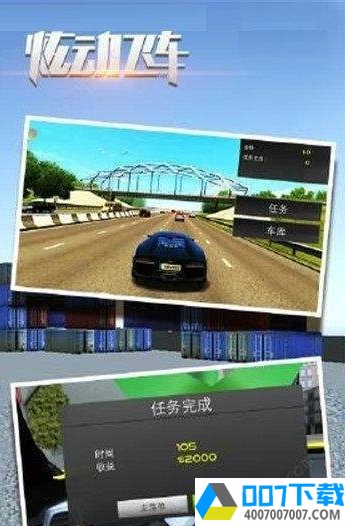 炫动飞车app下载_炫动飞车app最新版免费下载