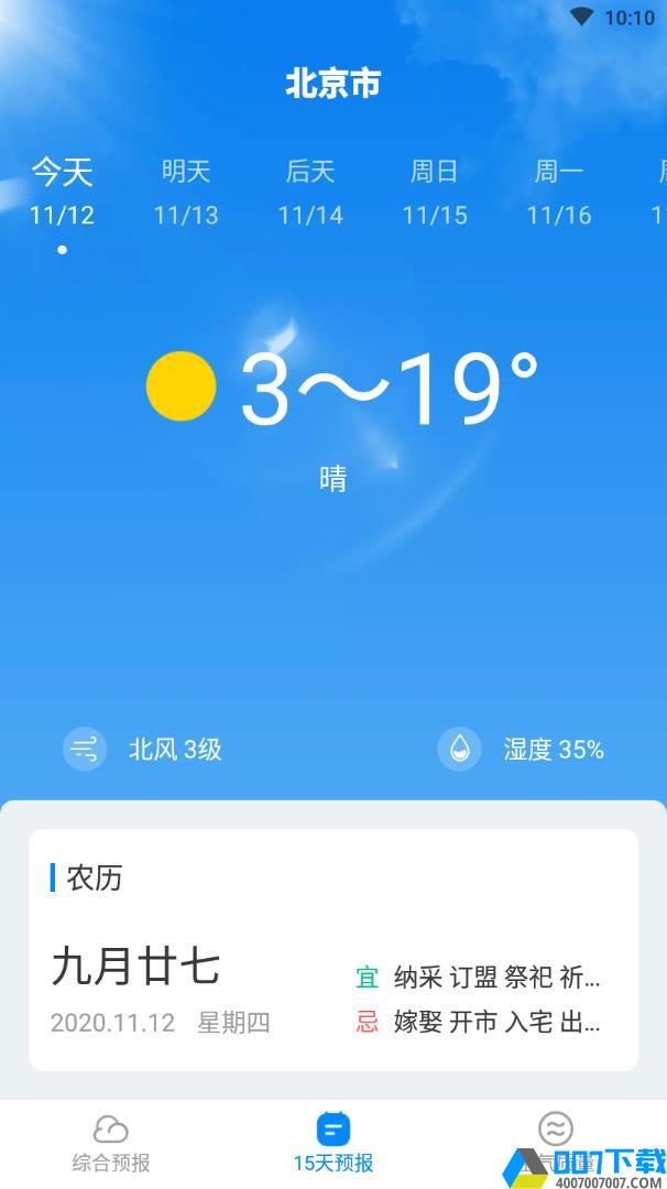 天气随心查app下载_天气随心查app最新版免费下载