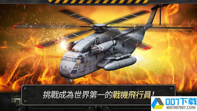 3d直升机炮艇战中文版app下载_3d直升机炮艇战中文版app最新版免费下载