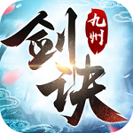 九州剑诀app下载_九州剑诀app最新版免费下载