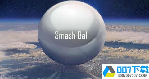 SmashBallapp下载_SmashBallapp最新版免费下载