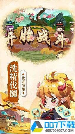 萌妖异闻录app下载_萌妖异闻录app最新版免费下载