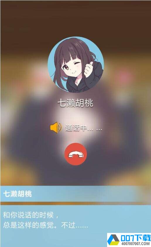 七濑胡桃app下载_七濑胡桃app最新版免费下载