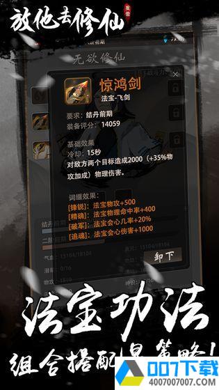 放他去修仙app下载_放他去修仙app最新版免费下载