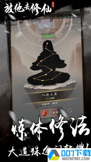 放他去修仙app下载_放他去修仙app最新版免费下载