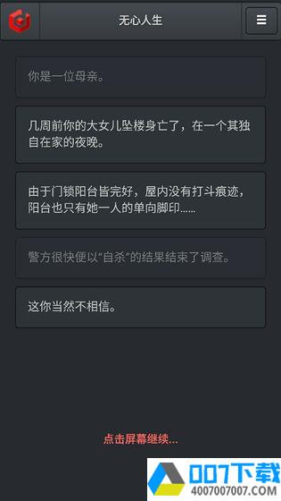 无心人生app下载_无心人生app最新版免费下载