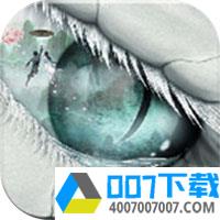 白蛇缘生app下载_白蛇缘生app最新版免费下载