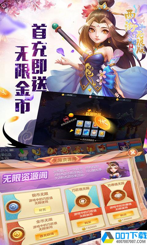 西游无限版app下载_西游无限版app最新版免费下载