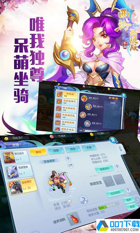 西游无限版app下载_西游无限版app最新版免费下载