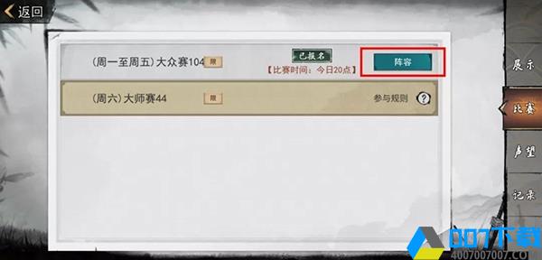 我的侠客擂台赛阵容设置流程图