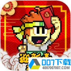英雄丹中文版app下载_英雄丹中文版app最新版免费下载
