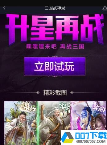 三国武神录app下载_三国武神录app最新版免费下载