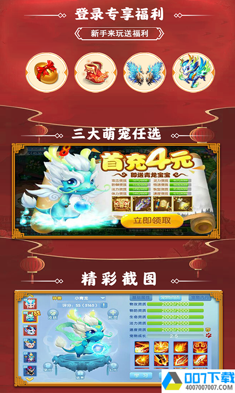 问道斩魔贺岁版app下载_问道斩魔贺岁版app最新版免费下载