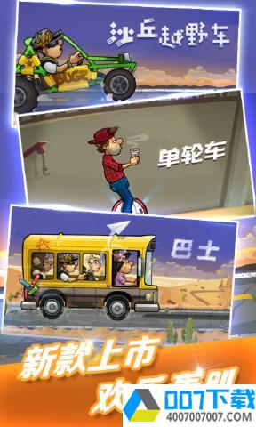 登山赛车2无限金币版app下载_登山赛车2无限金币版app最新版免费下载