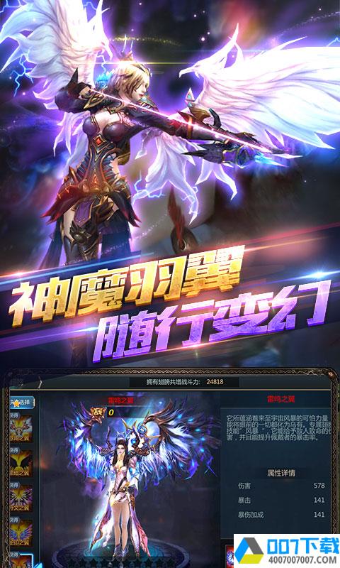 神魔之翼BT版app下载_神魔之翼BT版app最新版免费下载