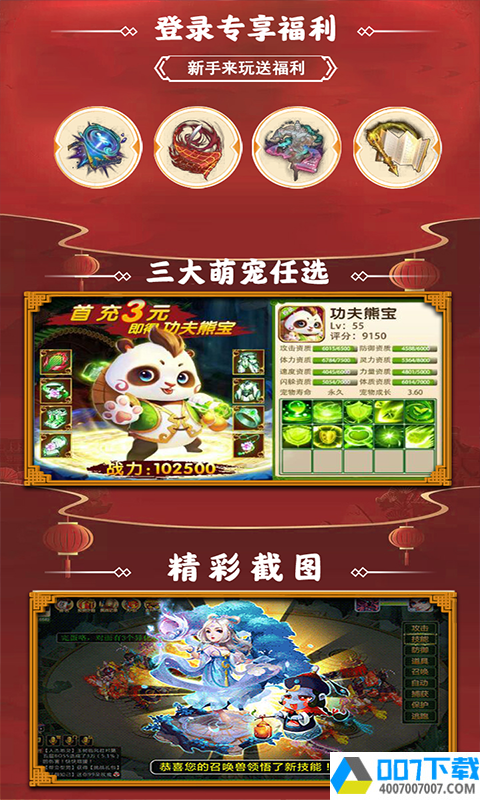 问道斩魔贺岁版app下载_问道斩魔贺岁版app最新版免费下载