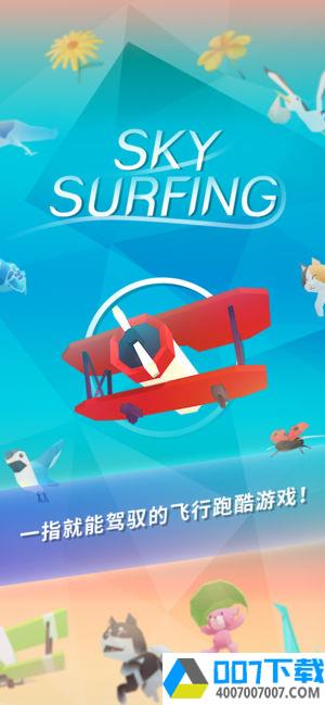 SkySurfingapp下载_SkySurfingapp最新版免费下载