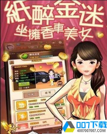 我比你有钱app下载_我比你有钱app最新版免费下载