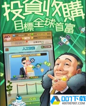 我比你有钱app下载_我比你有钱app最新版免费下载