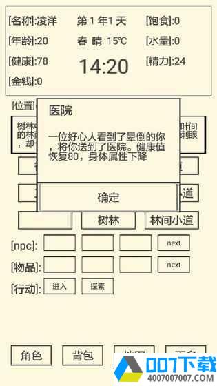 流浪人生2命运app下载_流浪人生2命运app最新版免费下载