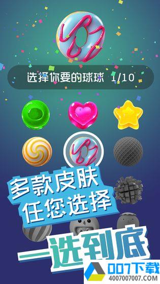 球球开心跳app下载_球球开心跳app最新版免费下载
