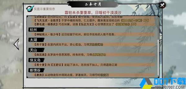 我的侠客神秘商人寻找方法图