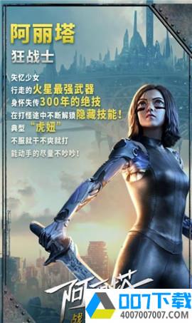 alitabattleangelapp下载_alitabattleangelapp最新版免费下载