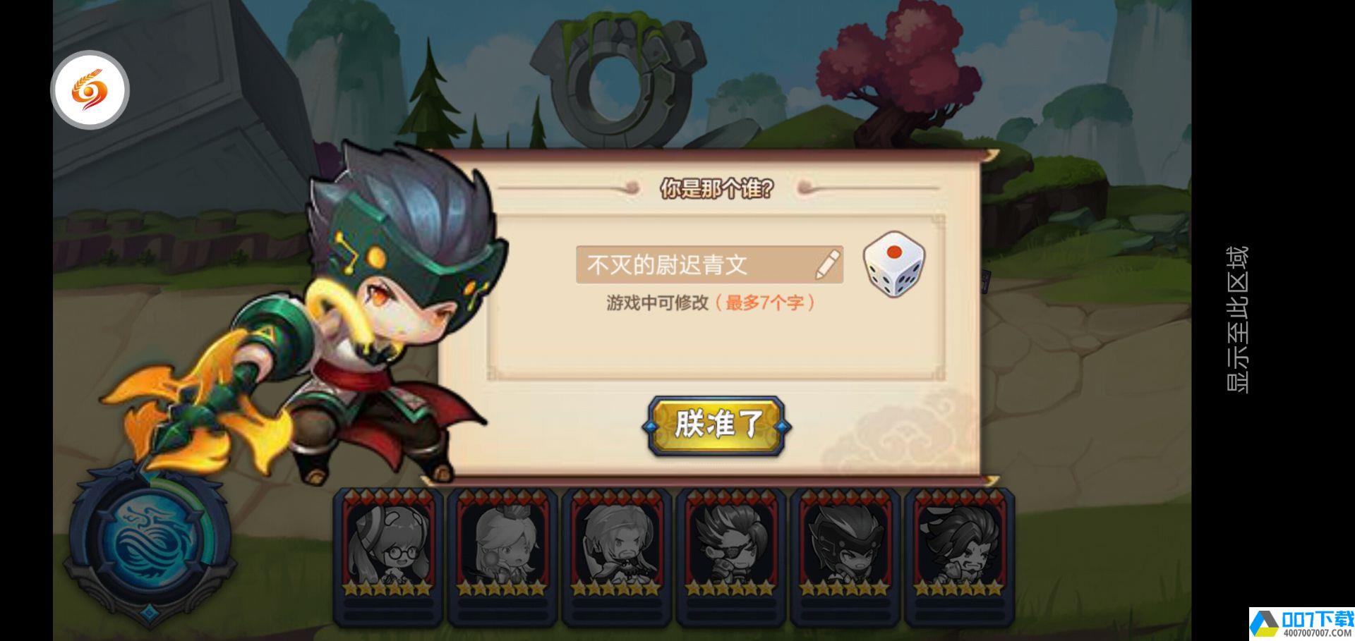 三国学院app下载_三国学院app最新版免费下载