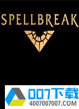 Spellbreakapp下载_Spellbreakapp最新版免费下载