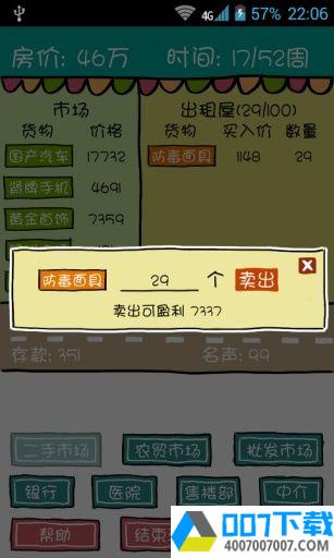 买房记无限金钱app下载_买房记无限金钱app最新版免费下载