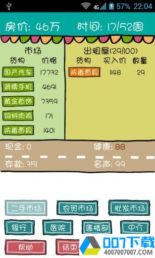 买房记无限金钱app下载_买房记无限金钱app最新版免费下载