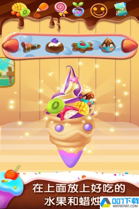 彩虹冰淇淋大师app下载_彩虹冰淇淋大师app最新版免费下载