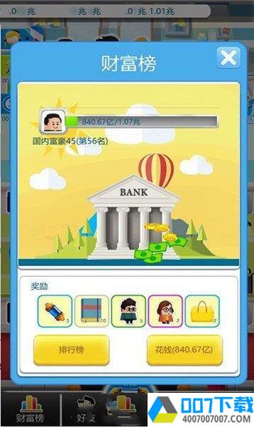 地球首富app下载_地球首富app最新版免费下载