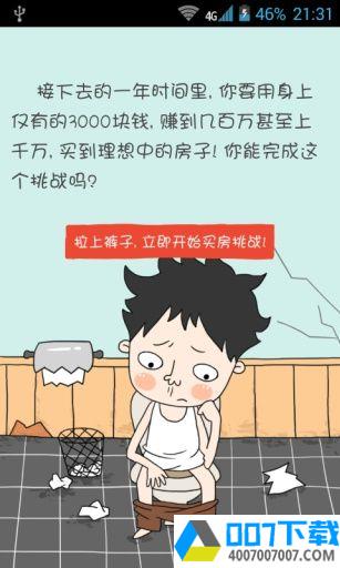 买房记无限金钱app下载_买房记无限金钱app最新版免费下载