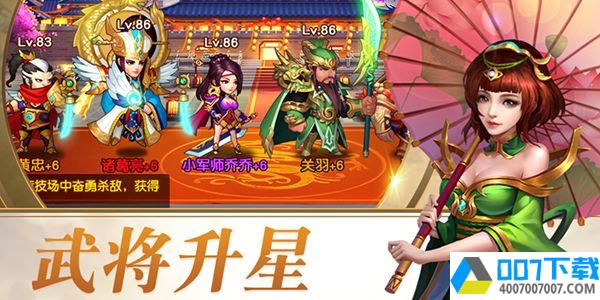 三国骁雄app下载_三国骁雄app最新版免费下载