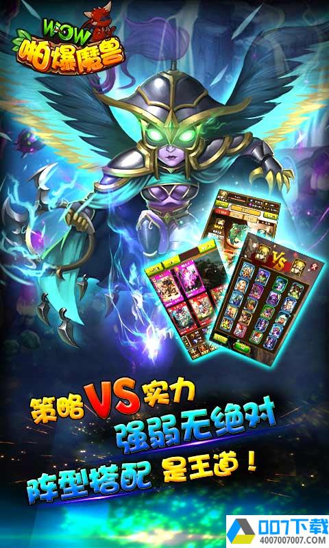 啪爆WOW魔兽app下载_啪爆WOW魔兽app最新版免费下载