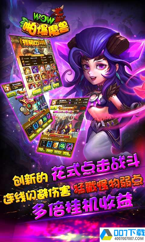 啪爆WOW魔兽app下载_啪爆WOW魔兽app最新版免费下载