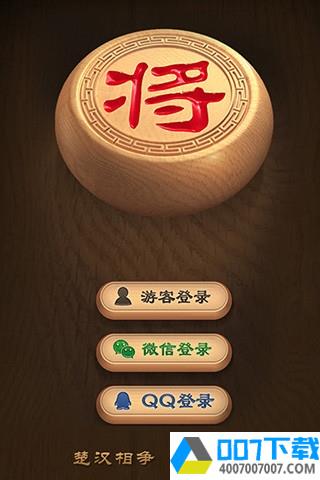 天天象棋单机版app下载_天天象棋单机版app最新版免费下载