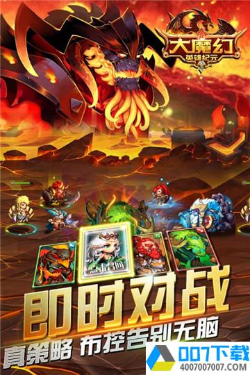 大魔幻app下载_大魔幻app最新版免费下载