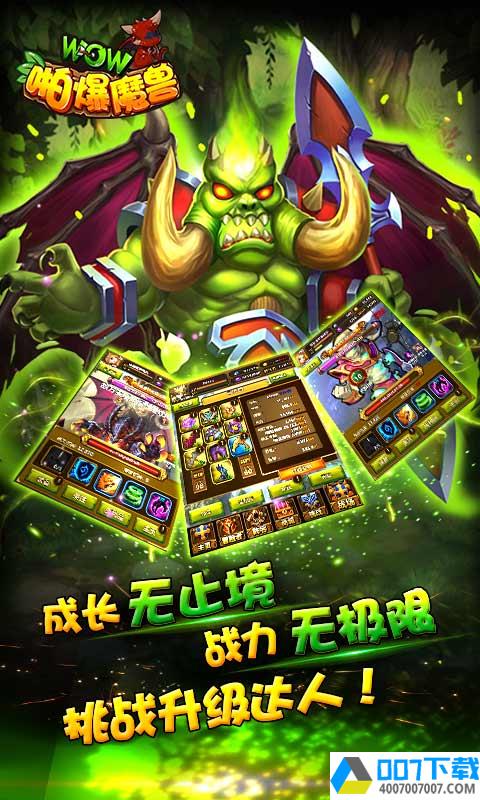 啪爆WOW魔兽app下载_啪爆WOW魔兽app最新版免费下载