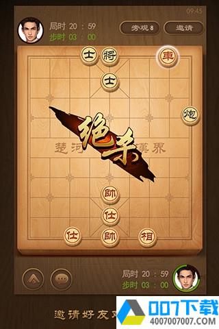 天天象棋安卓版app下载_天天象棋安卓版app最新版免费下载