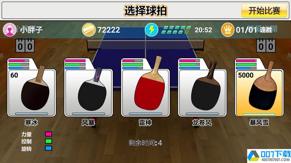 虚拟乒乓球中文版app下载_虚拟乒乓球中文版app最新版免费下载