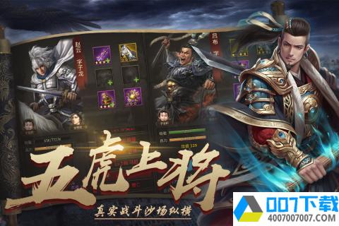 梦回三国app下载_梦回三国app最新版免费下载