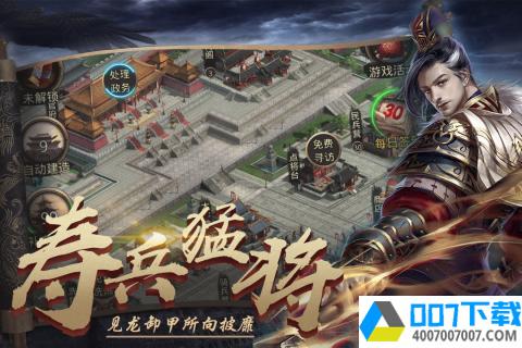 梦回三国app下载_梦回三国app最新版免费下载