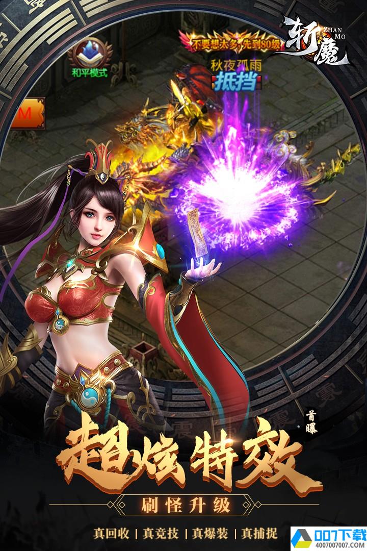 斩魔app下载_斩魔app最新版免费下载