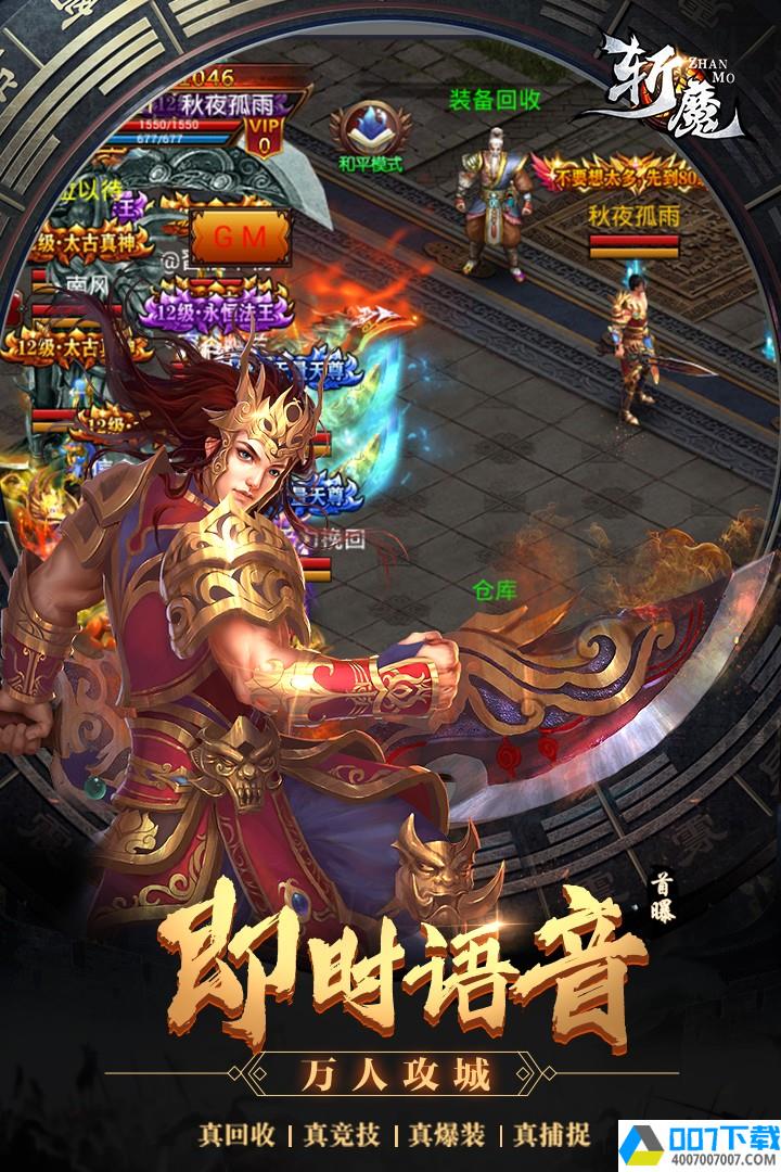 斩魔app下载_斩魔app最新版免费下载